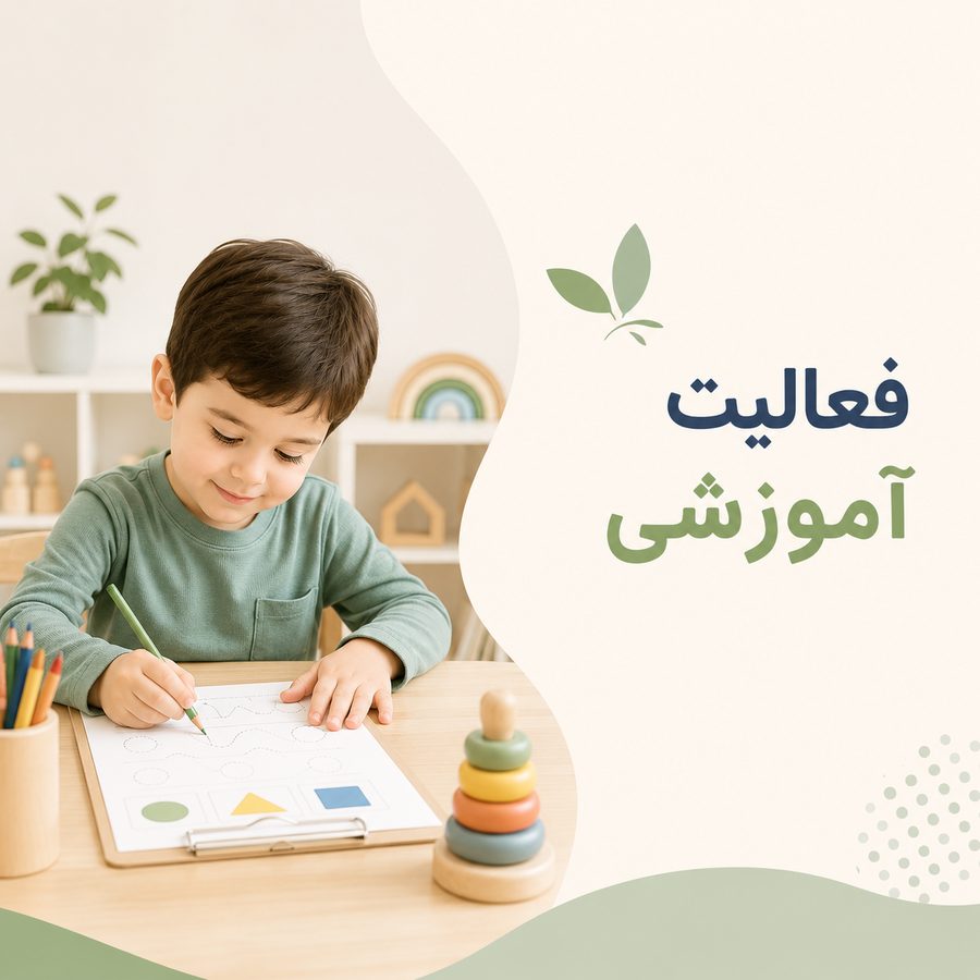 ارزیابی اختلال یادگیری و بیشفعالی کودک